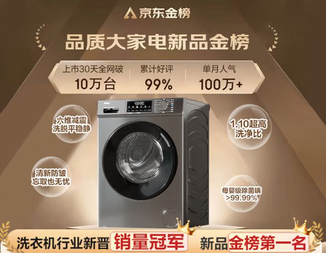 贴+一级能效+10KG大容量到手价1499元米乐体育M6直播平台双11爆款洗衣机国家补(图2)