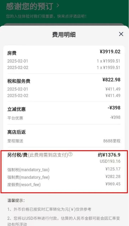 一个月发现中国酒店真香米乐m6网站美国旅行(图7)