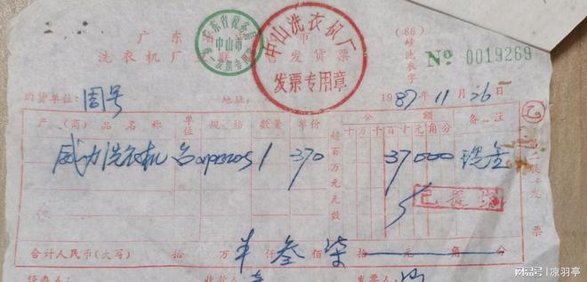 的价格单才明白那时候的东西真不便宜！米乐体育app网站看了80年代洗衣机(图3)
